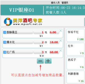 美萍酒吧专家管理软件